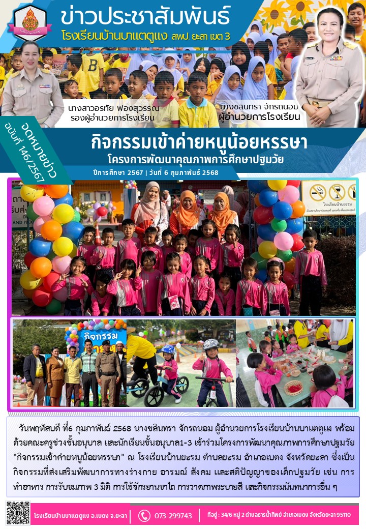 กิจกรรมเข้าค่ายหนูน้อยหรรษา