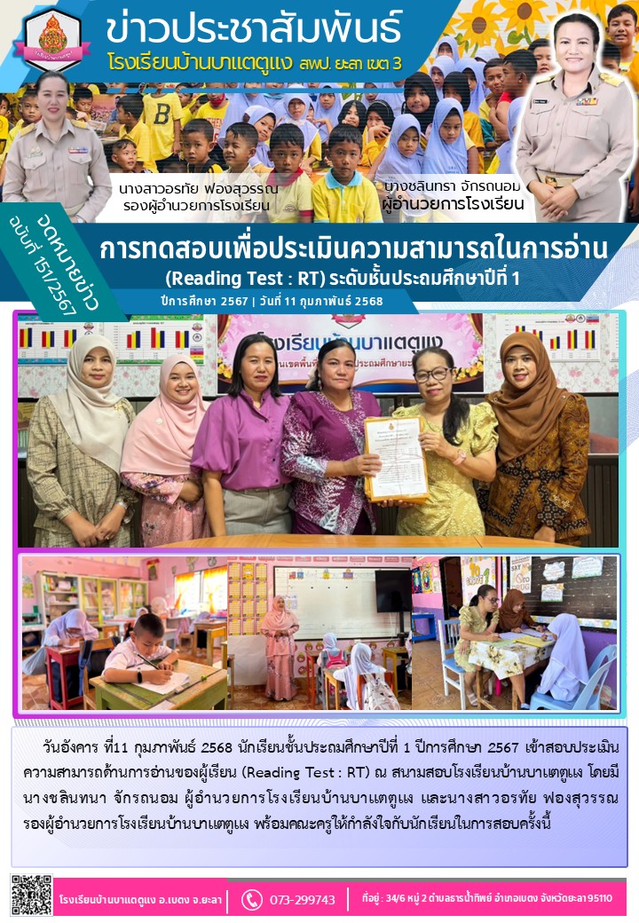 การทดสอบเพื่อประเมินความสามารถในการอ่าน RT ป.1