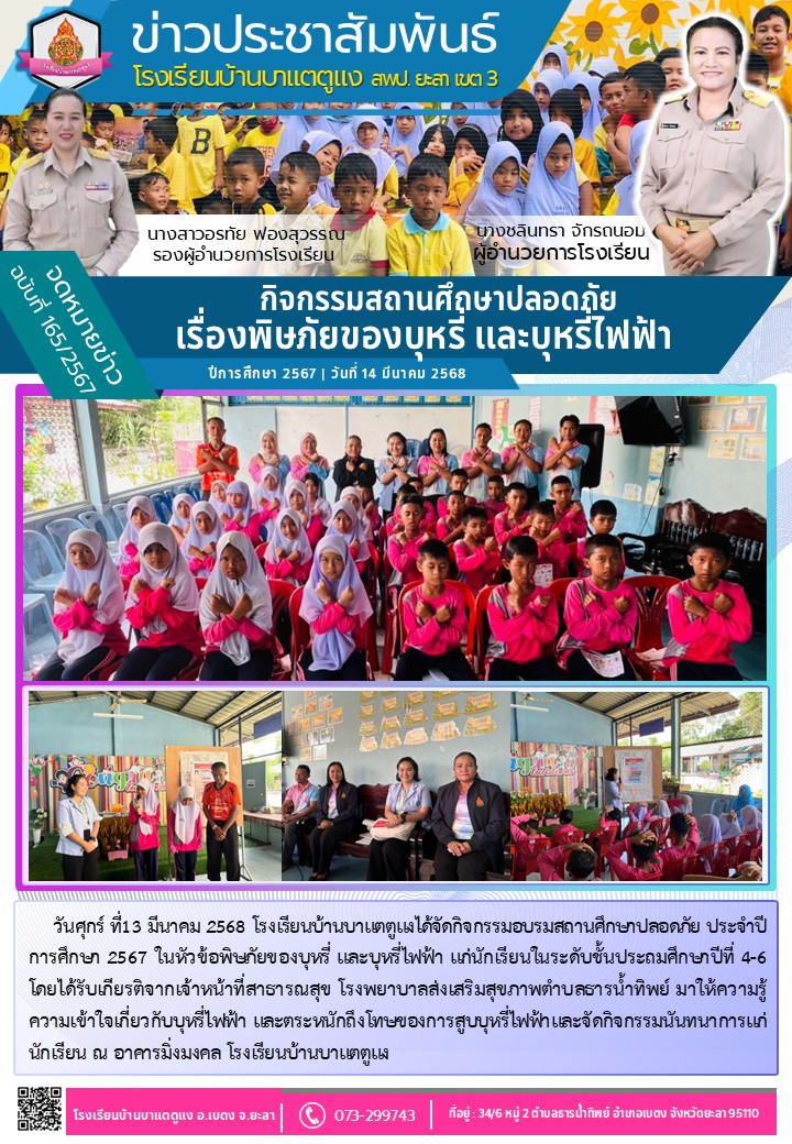 อบรมพิษภัยของบุหรี่ และบุหรี่ไฟฟ้า
