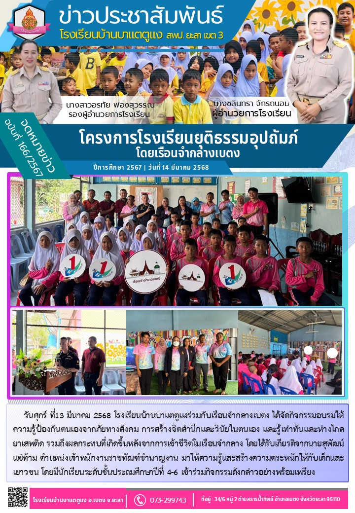 โครงการโรงเรียนยุติธรรมอุปถัมภ์