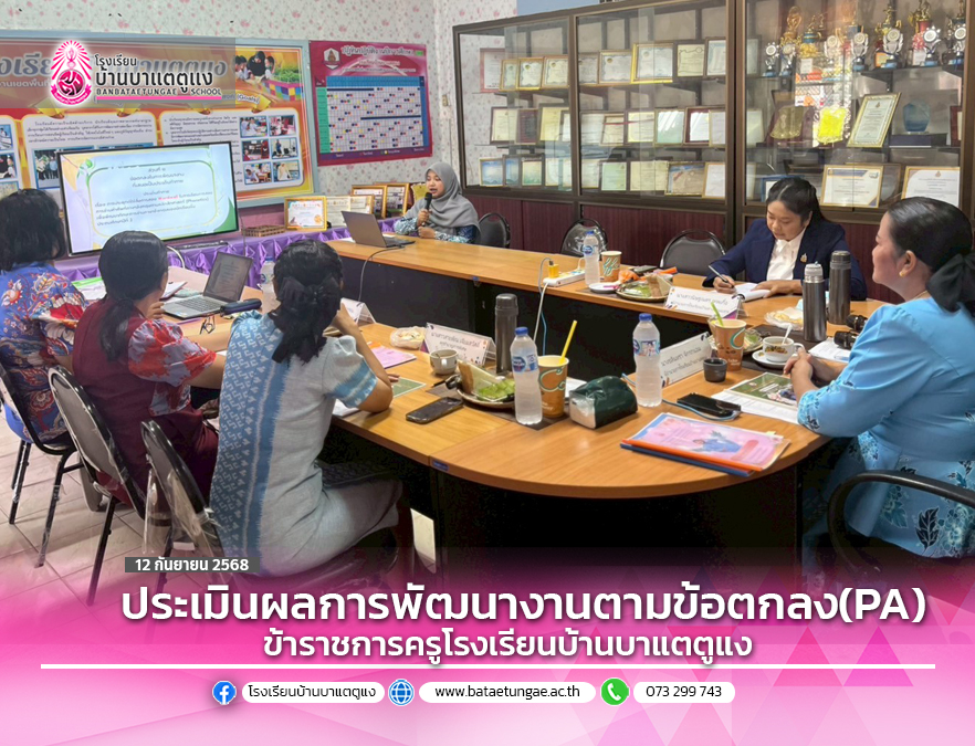 การประเมินผลการพัฒนางานตามข้อตกลง(PA)