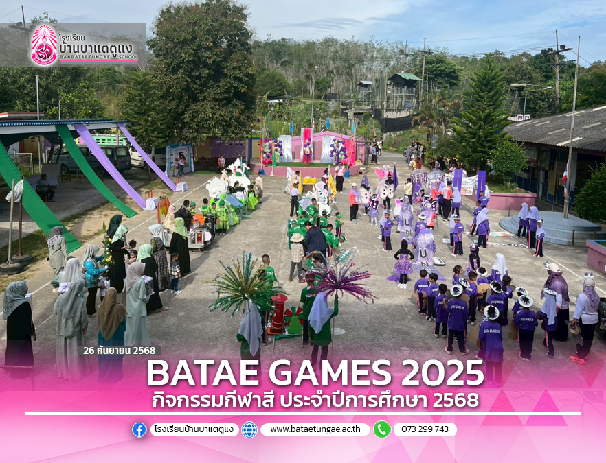 กิจกรรมกีฬาสีภายใน BATAE GAMES 2025