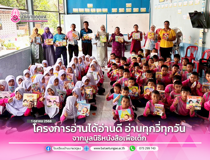 โครงการอ่านได้อ่านดี อ่านทุกวี่ทุกวัน จากมูลนิธิหนังสือเพื่อเด็ก