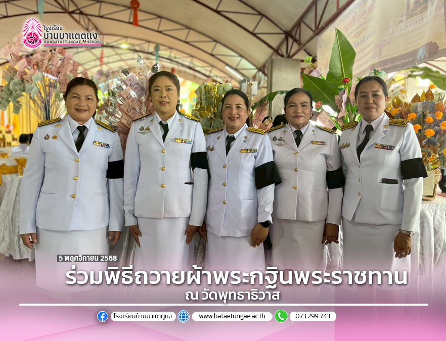 ถวายผ้าพระกฐินพระราชทาน