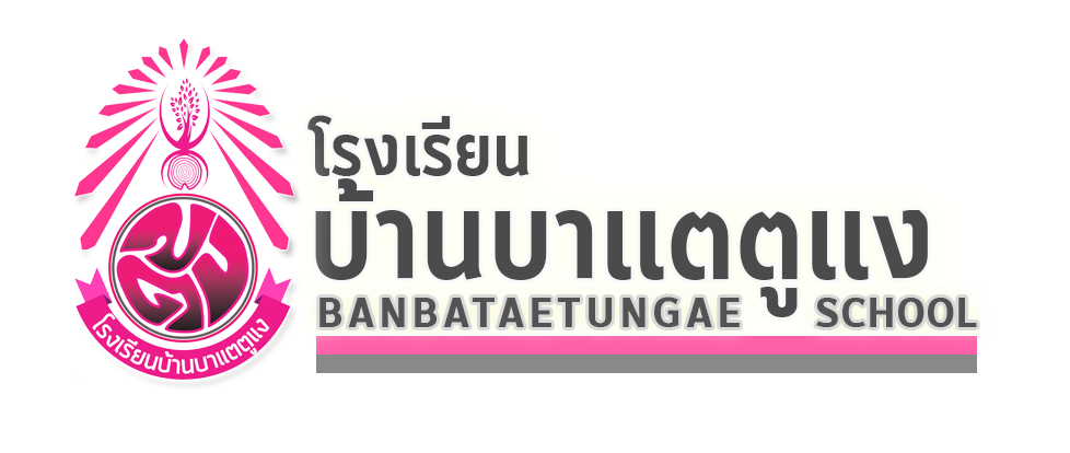 โรงเรียนบ้านบาแตตูแง | Banbataetungae School